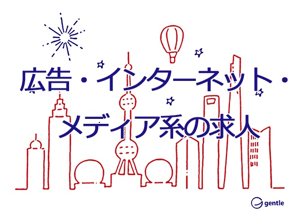 日本勤務 化粧品のインバウンドマーケティング 東京都中心部勤務 上海勤務も可能 Gentle